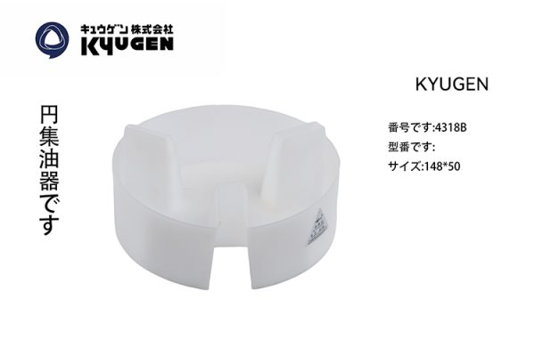 4318B Round Oil Collector