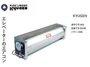 A03 Elevator Fan
