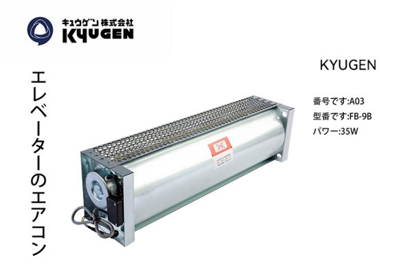 A03 Elevator Fan