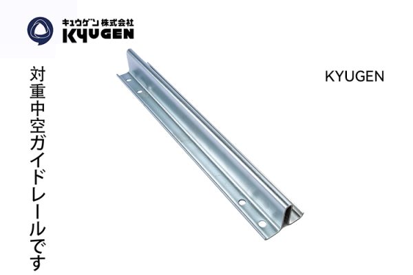 KYUGEN Hollow Guide Rail