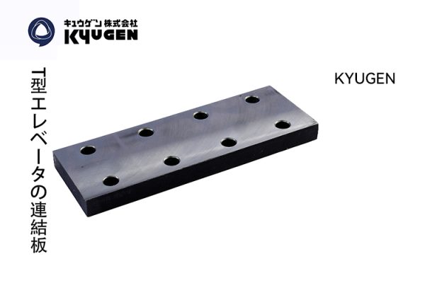 KYUGEN Solid Guide Rail Fish Plate