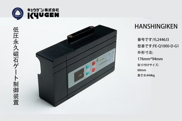 YL2446J3 HANSHINGIKEN Car Door Inverter