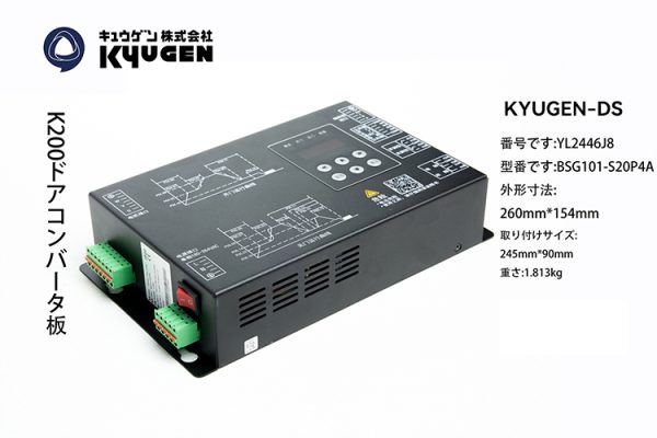 YL2446J8-KYUGEN-DS-Car-Door-Inverter