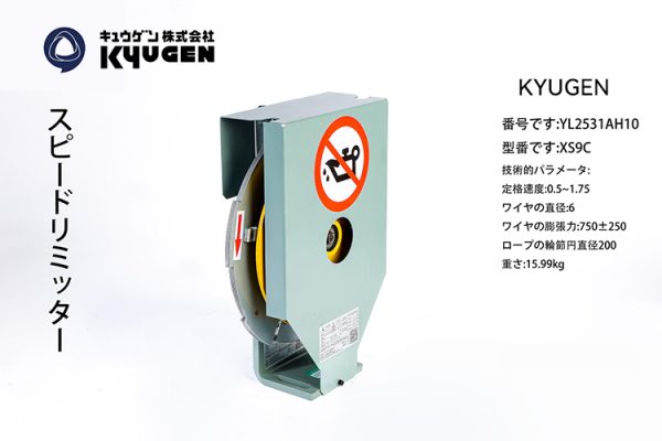 YL2531AH10-KYUGEN Overspeed Governor