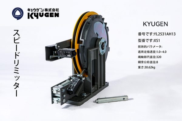 YL2531AH13-KYUGEN Overspeed Governor