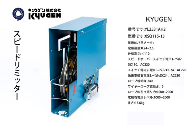 YL2531AH2 KYUGEN Overspeed Governor