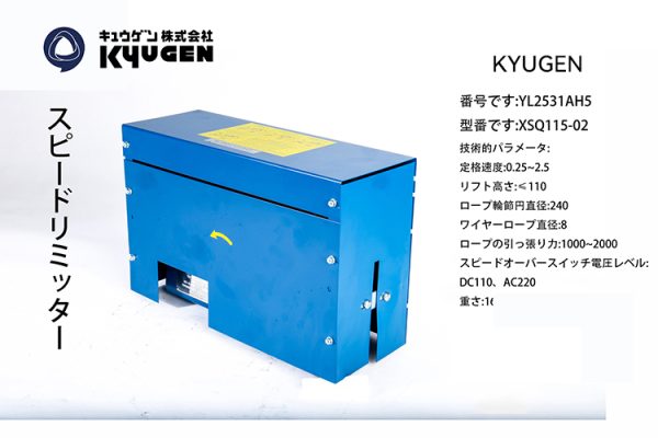 YL2531AH5-KYUGEN Overspeed Governor
