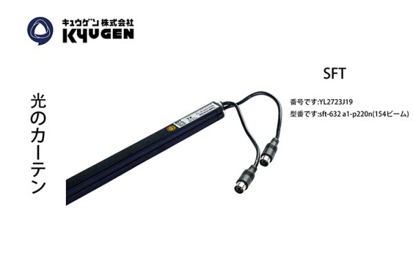 YL2723J19-SFT Light Curtain
