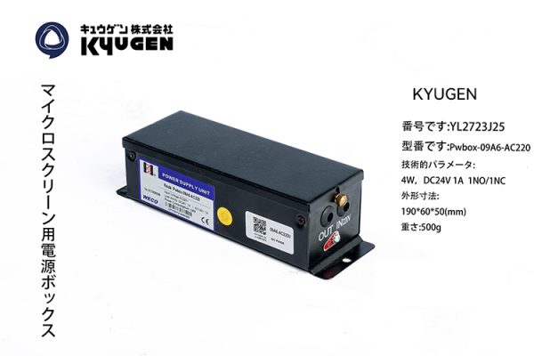 YL2723J25-KYUGEN Light Curtain Power Box