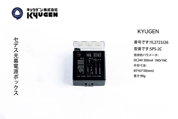 YL2723J26-KYUGEN Light Curtain Power Box