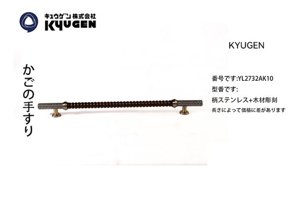 YL2732AK10-KYUGEN Cabin Handrail