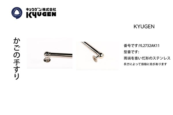 YL2732AK11-KYUGEN Cabin Handrail