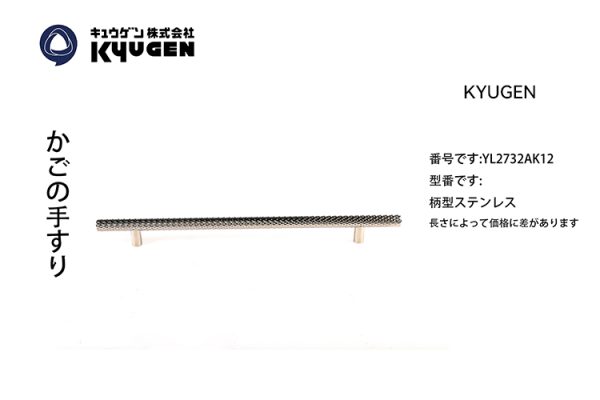 YL2732AK12-KYUGEN Cabin Handrail