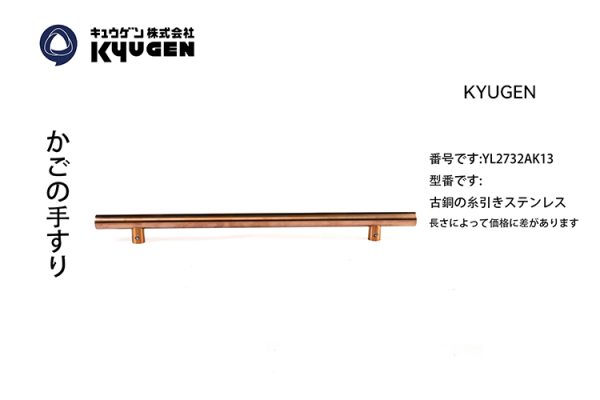 YL2732AK13-KYUGEN Cabin Handrail