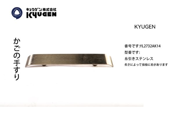 YL2732AK14-KYUGEN Cabin Handrail