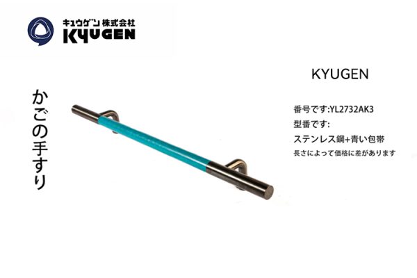 YL2732AK3-KYUGEN Cabin Handrail