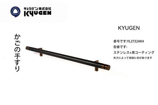 YL2732AK4-KYUGEN Cabin Handrail