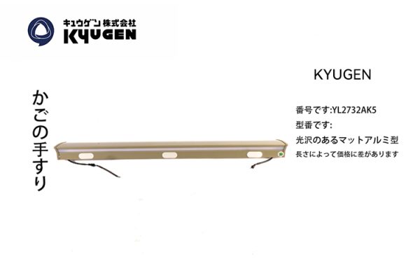 YL2732AK5-KYUGEN Cabin Handrail