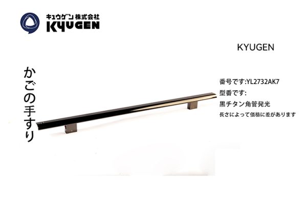 YL2732AK7-KYUGEN Cabin Handrail