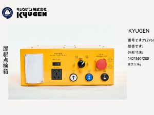 YL2767N5-KYUGEN Car Top Inspection Box