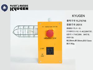 YL2767V8-KYUGEN Pit Inspection Box