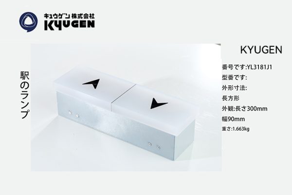 YL3181J1-KYUGEN Arrival Light