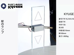YL3181J10-KYUGEN Arrival Light