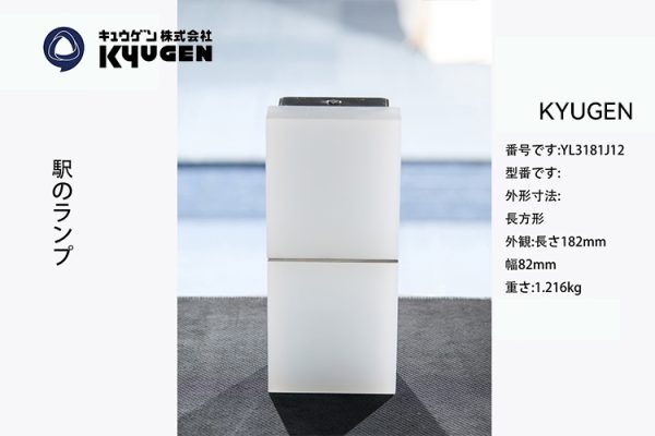 YL3181J12-KYUGEN Arrival Light