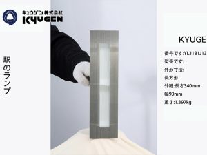 YL3181J13-KYUGEN Arrival Light