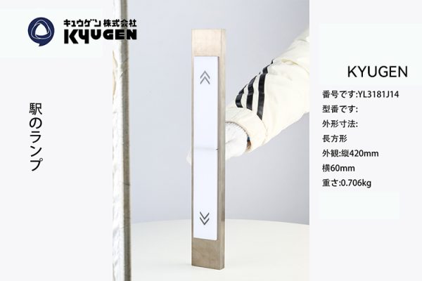 YL3181J14-KYUGEN Arrival Light