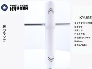 YL3181J15-KYUGEN Arrival Light