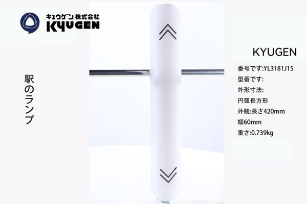 YL3181J15-KYUGEN Arrival Light