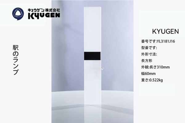YL3181J16-KYUGEN Arrival Light