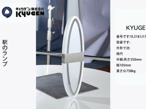 YL3181J17-KYUGEN Arrival Light