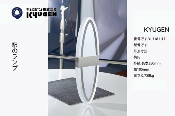 YL3181J17-KYUGEN Arrival Light