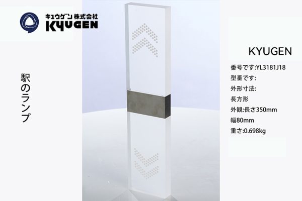 YL3181J18-KYUGEN Arrival Light