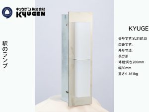 YL3181J5-KYUGEN Arrival Light