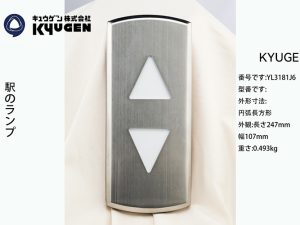 YL3181J6-KYUGEN Arrival Light