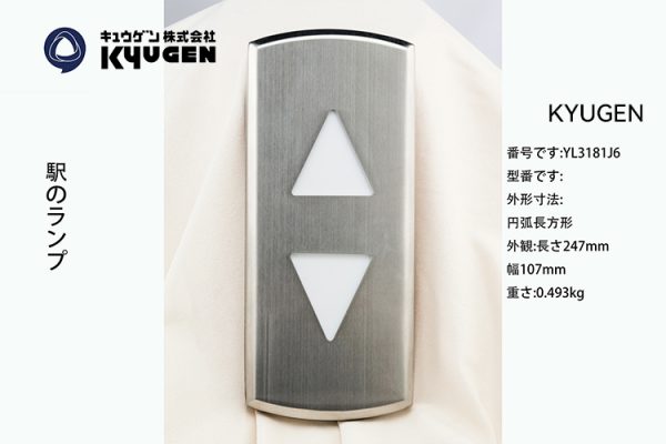 YL3181J6-KYUGEN Arrival Light