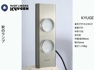 YL3181J7-KYUGEN Arrival Light
