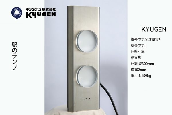 YL3181J7-KYUGEN Arrival Light