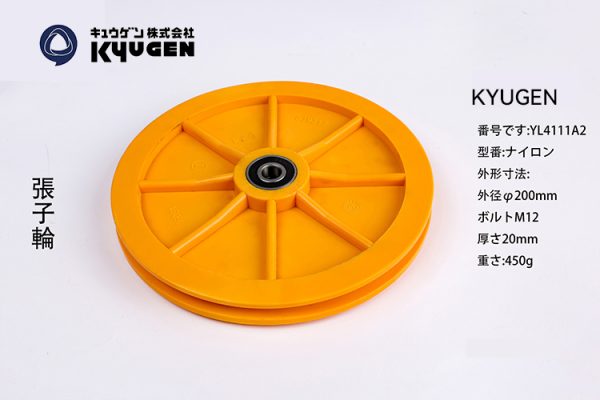 YL4111A2-KYUGEN Tension Pulley