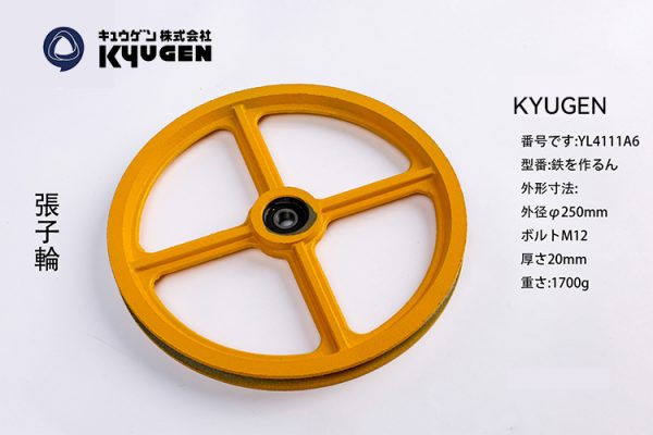 YL4111A6-KYUGEN Tension Pulley