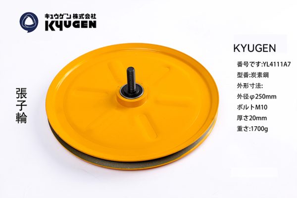 YL4111A6-KYUGEN Tension Pulley