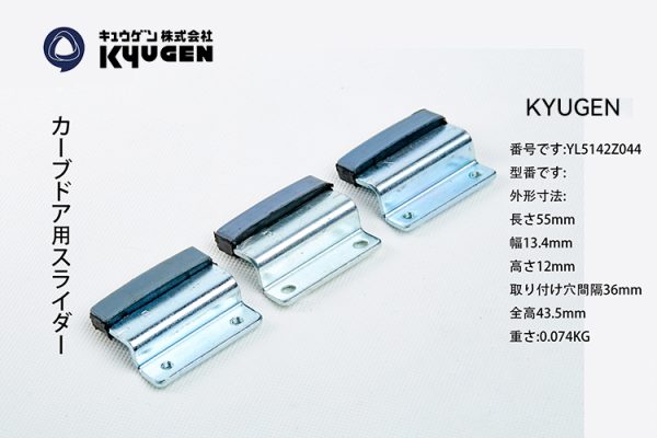 YL5142Z044-KYUGEN Door Panel Slider