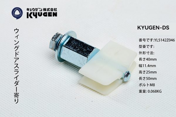 YL5142Z046-KYUGEN-DS-Door-Panel-Slider