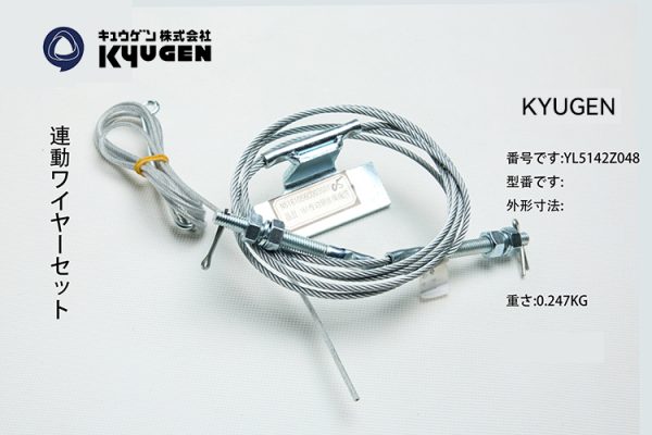 YL5142Z048-KYUGEN Door Wire Rope