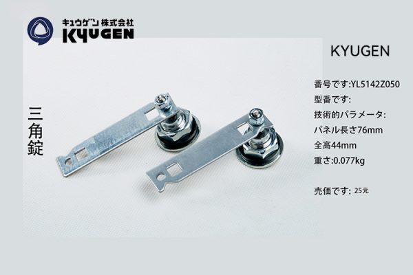 YL5142Z050-KYUGEN Door Lock