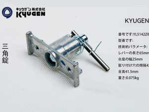 YL5142Z052-KYUGEN Door Lock