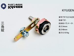 YL5142Z055-KYUGEN Door Lock